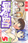  Tensai Ryouri Shounen Ajinosuke (天才料理少年 味の助) 
