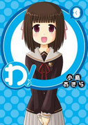 Wa! (わ！)