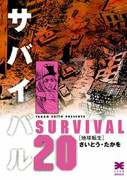 Survival (サバイバル)