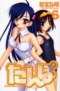 Tanpo (たんぽ) v1-6