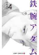 
Tetsuwan Adam (鉄腕アダム) 