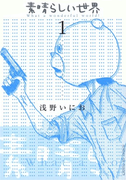 Subarashii Sekai (素晴らしい世界) v1-2