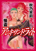 Kaitou Alexandrite (怪盗アレキサンドライト) v1-8