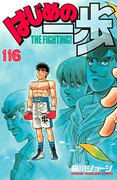 Hajime no Ippo (はじめの一歩) v1-127 (ONGOING)