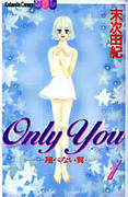Only You – Tobenai Tsubasa (Only You – 翔べない翼) v1-8