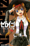 Zero In (ゼロイン) v1-12