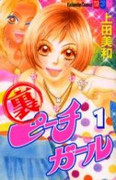 Ura Peach Girl (裏ピーチガール)