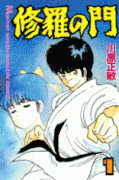 Shura no Mon (修羅の門) v1-31