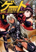 Gate – Jietai Kare no Chi nite Kaku Tatakeri (ゲート―自衛隊彼の地にて、斯く戦えり)