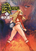 Takeru (武)