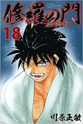 Shura no Mon – Dai Ni Mon (修羅の門 第弐門) v1-18