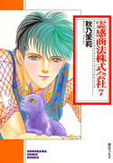 Reikan Shouhou Kabushikigaisha (霊感商法株式会社) v1-10