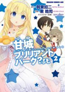 Amagi Brilliant Park? Fumo (甘城ブリリアントパーク? ふも) v1 (ONGOING)