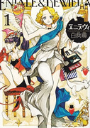 Endevi (エニデヴィ) v1-3 (ONGOING)