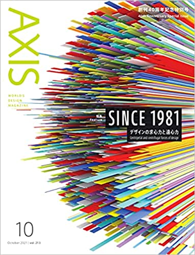 Axis アクシス 2021年10月号
