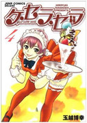 Que Sera Sera (ケ・セラ・セラ) v1-4