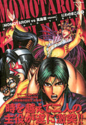 Momotaroh VS Majima Rei (MOMOTAROH VS真島零) v1-2