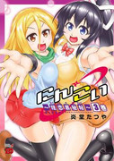 Ninkoi – Karenbo Hichou (にんこい~隠恋慕秘帖~) v1-3
