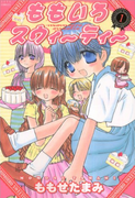 Momoiro Sweety (ももいろスウィーティー) v1-5