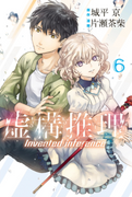 Kyokou Suiri (虚构推理) v1-15 (ONGOING)