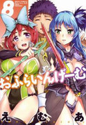 Offline Game (おふらいんげーむ) v1-8