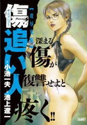 Kizuoibito (傷追い人) v1-8
