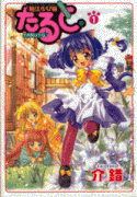 Mahou Shoujo Neko Taruto (魔法少女猫たると) v1-3