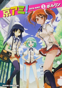 Kyou Ami! (きょうアミ!) v1-3
