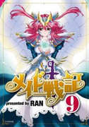 Maid Senki (メイド戦記) v1-9