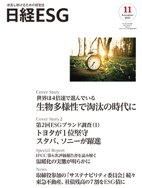 日経ESG 2021年11月号