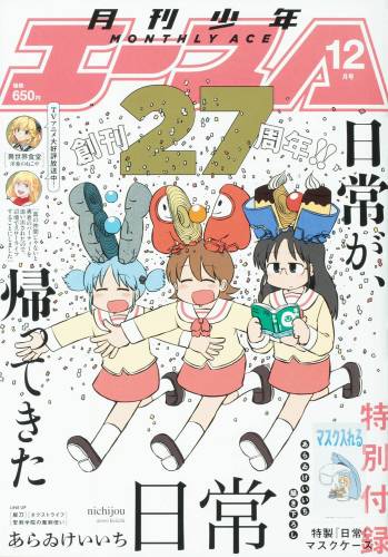 少年エース 2021年12月号