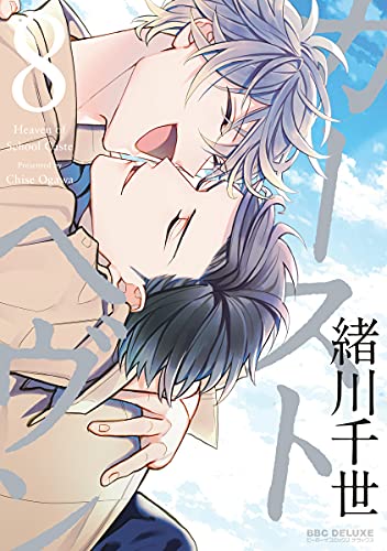 [緒川千世] カーストヘヴン 第01-08巻