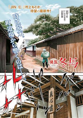[村上もとか] 侠医冬馬 第01-30話 (雑誌寄せ集め)