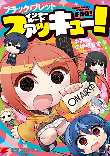 [abua] ブラック・ブレット インタールードファッキュー！