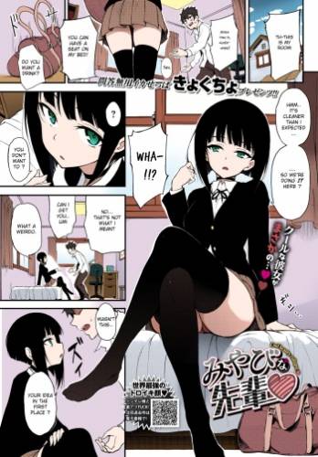 [きょくちょ] みやびな先輩❤ 1-2 [DL版]
