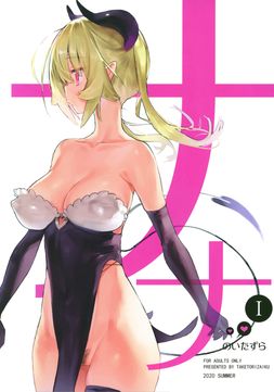 [TOHOORIN (竹取細工)] ナナのいたずら Ⅰ (オリジナル)