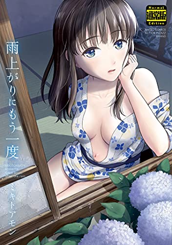 [ミキトアモン] 雨上がりにもう一度 [DL]