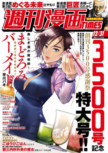 週刊漫画 TIMES 2021年11-12月号