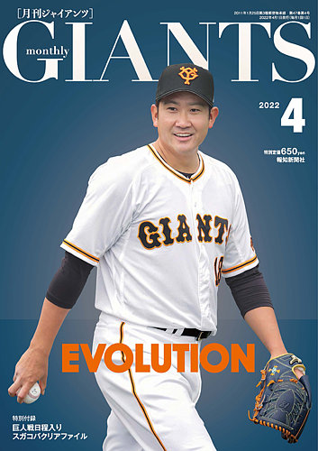 月刊ジャイアンツ GIANTS 2022年04月号