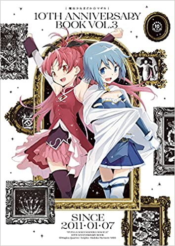 [Magica Quartet] 魔法少女まどか☆マギカ 10th Anniversary Book 1-3