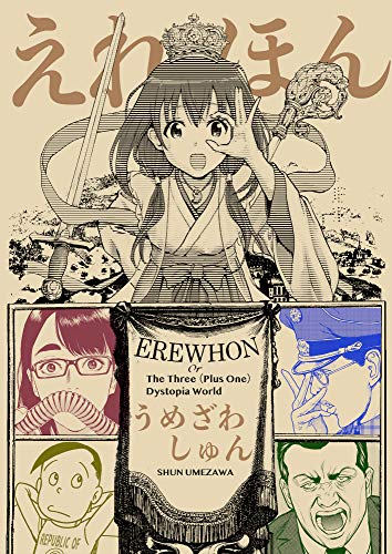 [うめざわしゅん] えれほん