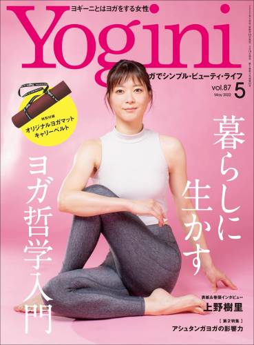 Yogini (ヨギーニ) 2022年05月号