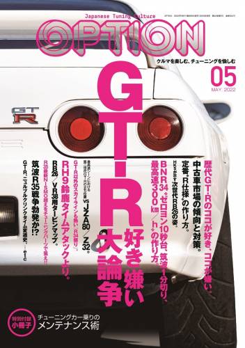 オプション Option 2022年05月号