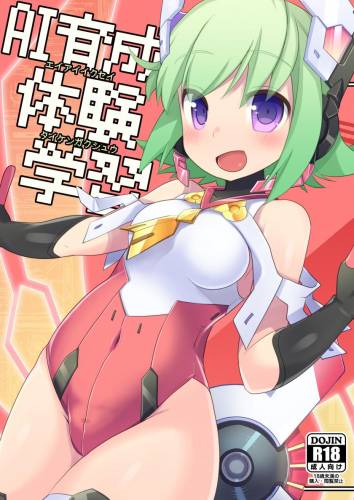 [桃李 (佐野アキラ)] AI育成体験学習 (蒼き雷霆ガンヴォルト爪)