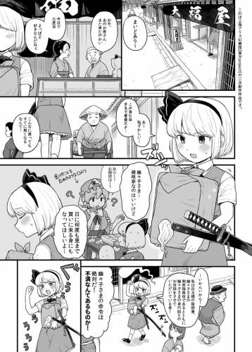 [ババアの三ツ星レストラン (こやま滋)]  薬売りさんと半人半霊2