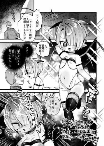 [ビンビン本舗 (ガッツ師範)] ぷにまん悪魔のニャトウララ様は脳をちんぽ寄生虫に支配されて可哀想!! (オリジナル)
