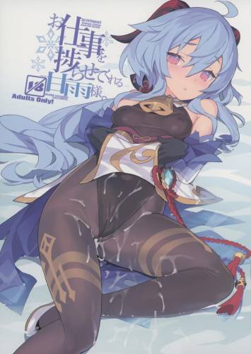 (C100) [Lovewn Outpost (BLADE)] お仕事を捗らせてくれる甘雨様。 (原神)