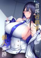 (C101) [ほづり屋 (鳳スバル)] 首席行政官の個人業務 (ブルーアーカイブ)