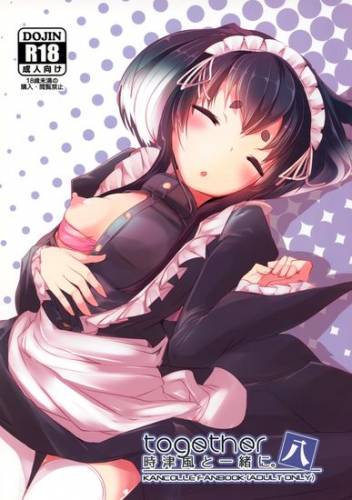 [STEELACT (二条かため)] 時津風と一緒に。 八 (艦隊これくしょん -艦これ-)