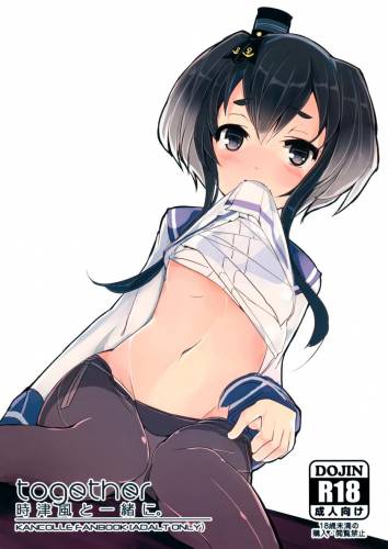 (C90) [STEELACT (二条かため)] 時津風と一緒に。 (艦隊これくしょん -艦これ-)
